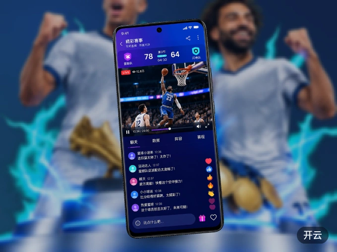 下载开云 APP，赛事动态早知道